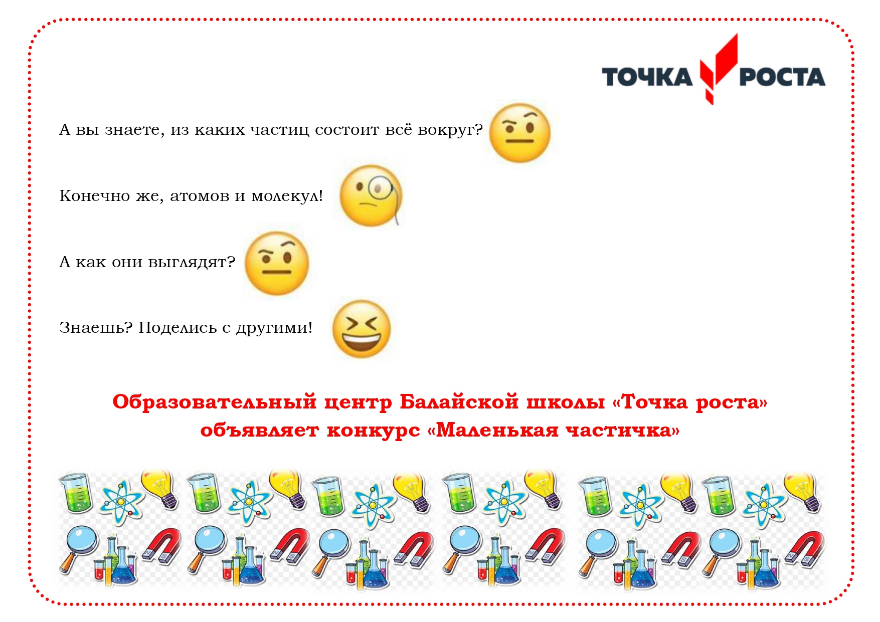 Точка роста: новое событие.